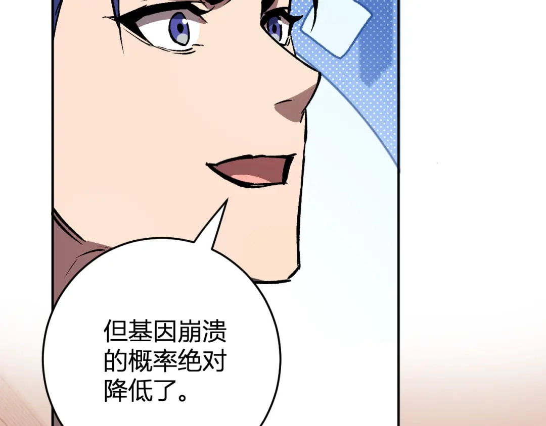 全民末日：我，病毒君王 第121话 大妖血脉！前往供电所！ 第64页