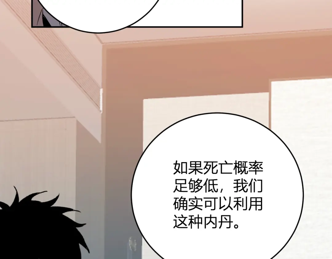 全民末日：我，病毒君王 第121话 大妖血脉！前往供电所！ 第65页