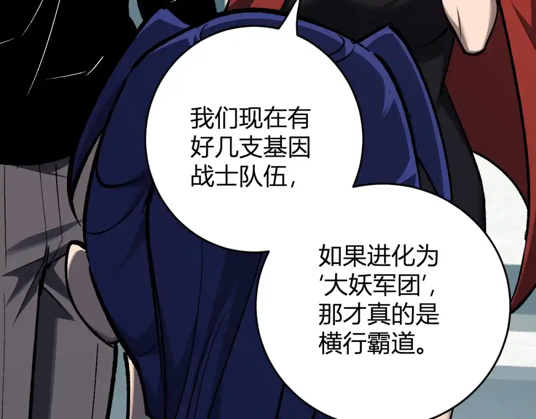 全民末日：我，病毒君王 第121话 大妖血脉！前往供电所！ 第67页