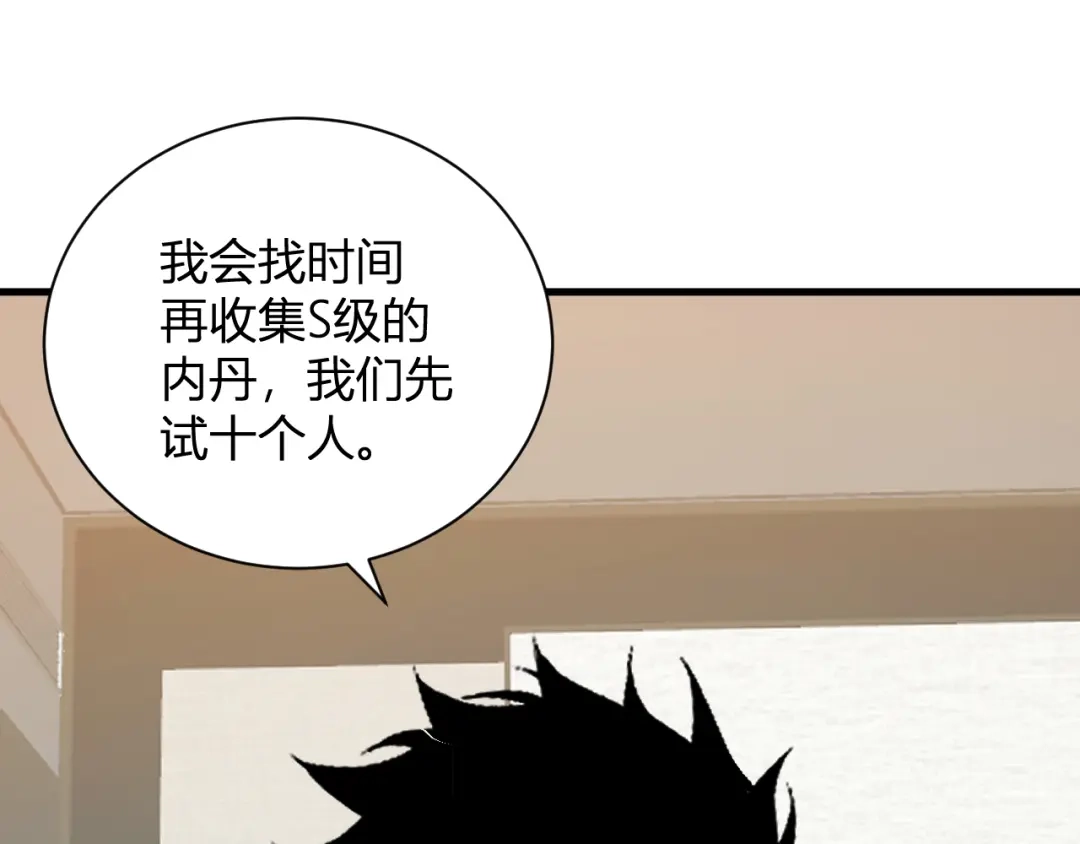 全民末日：我，病毒君王 第121话 大妖血脉！前往供电所！ 第69页