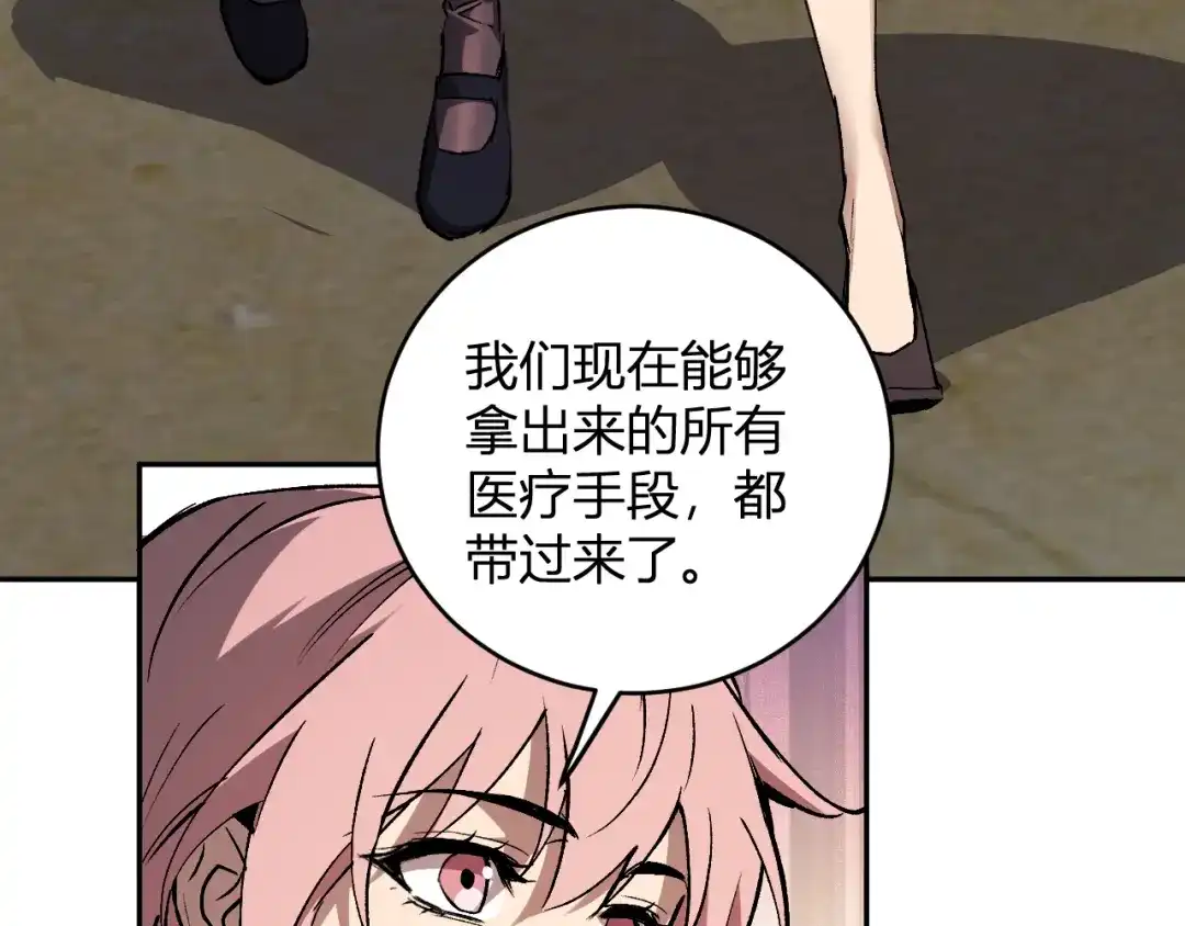 全民末日：我，病毒君王 第121话 大妖血脉！前往供电所！ 第7页