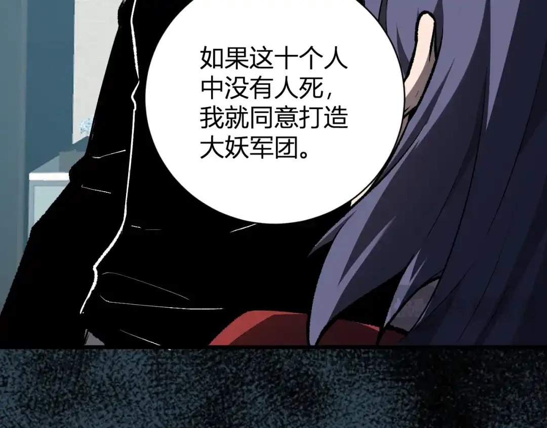 全民末日：我，病毒君王 第121话 大妖血脉！前往供电所！ 第71页