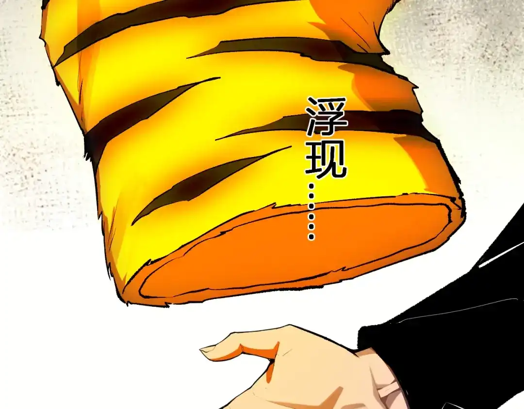 全民末日：我，病毒君王 第121话 大妖血脉！前往供电所！ 第73页