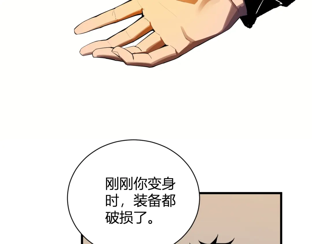 全民末日：我，病毒君王 第121话 大妖血脉！前往供电所！ 第74页