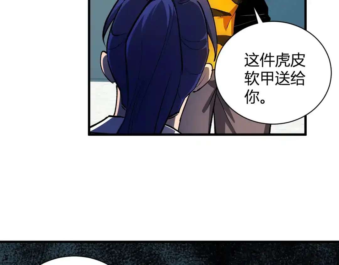 全民末日：我，病毒君王 第121话 大妖血脉！前往供电所！ 第76页