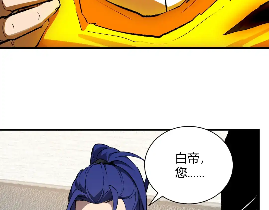全民末日：我，病毒君王 第121话 大妖血脉！前往供电所！ 第79页