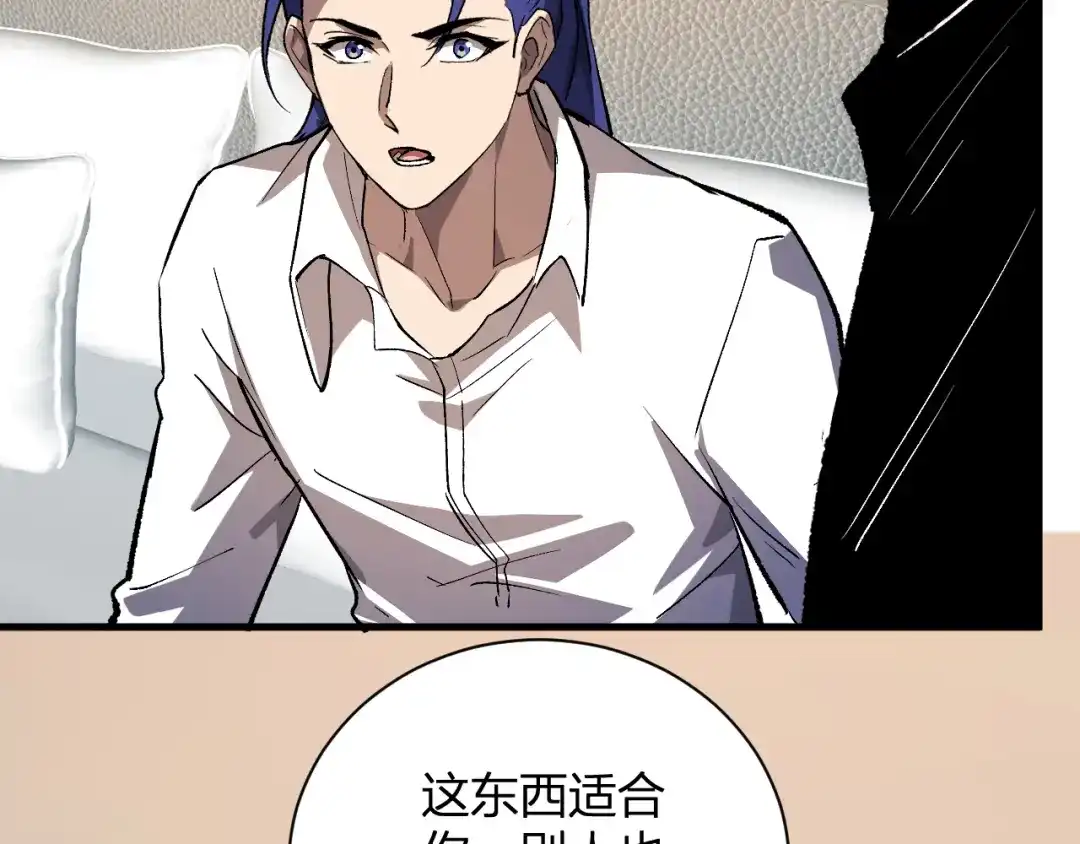 全民末日：我，病毒君王 第121话 大妖血脉！前往供电所！ 第80页