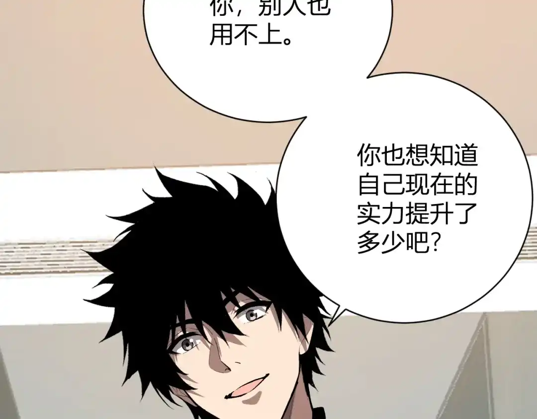 全民末日：我，病毒君王 第121话 大妖血脉！前往供电所！ 第81页