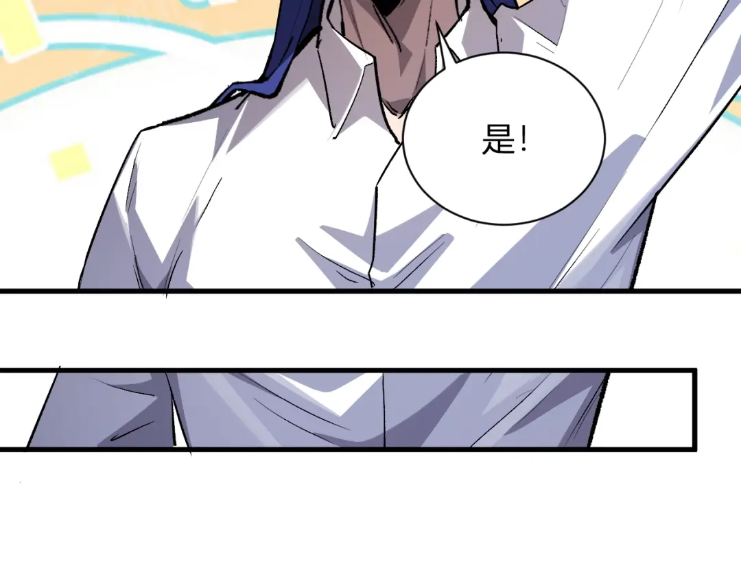 全民末日：我，病毒君王 第121话 大妖血脉！前往供电所！ 第85页