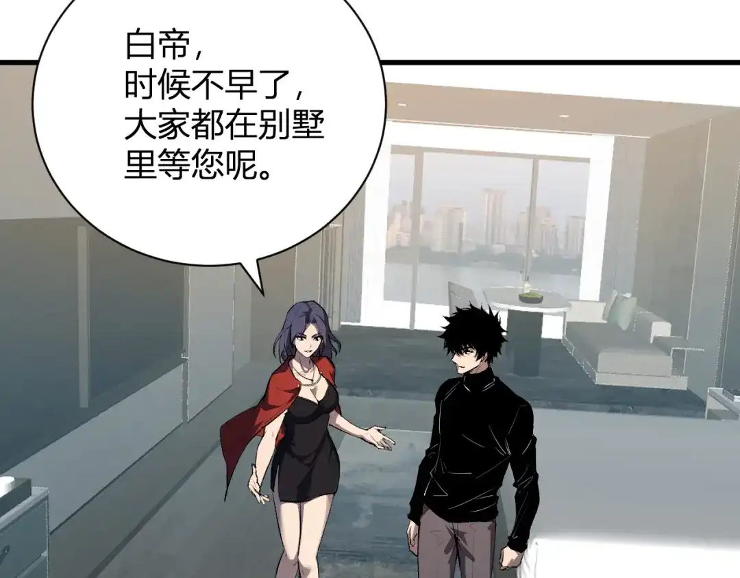 全民末日：我，病毒君王 第121话 大妖血脉！前往供电所！ 第87页