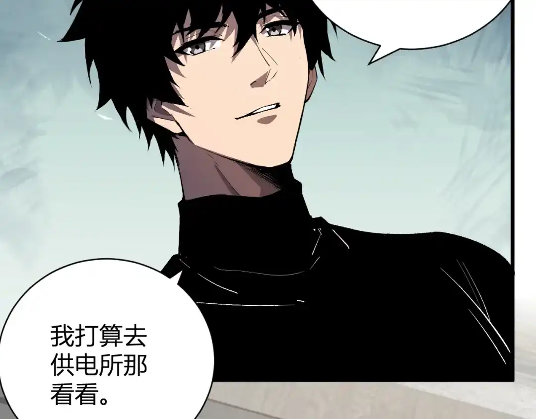 全民末日：我，病毒君王 第121话 大妖血脉！前往供电所！ 第94页