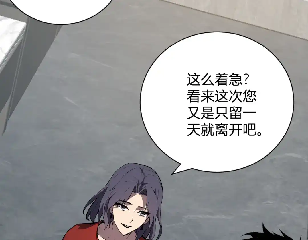 全民末日：我，病毒君王 第121话 大妖血脉！前往供电所！ 第95页