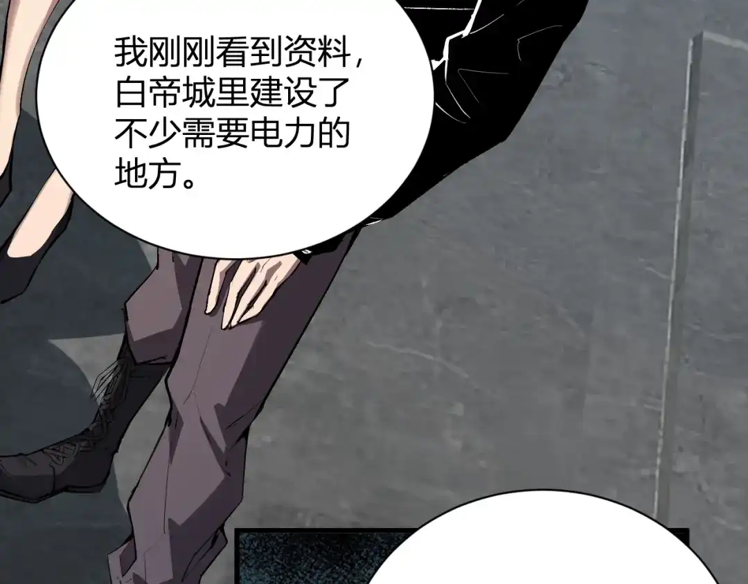 全民末日：我，病毒君王 第121话 大妖血脉！前往供电所！ 第97页