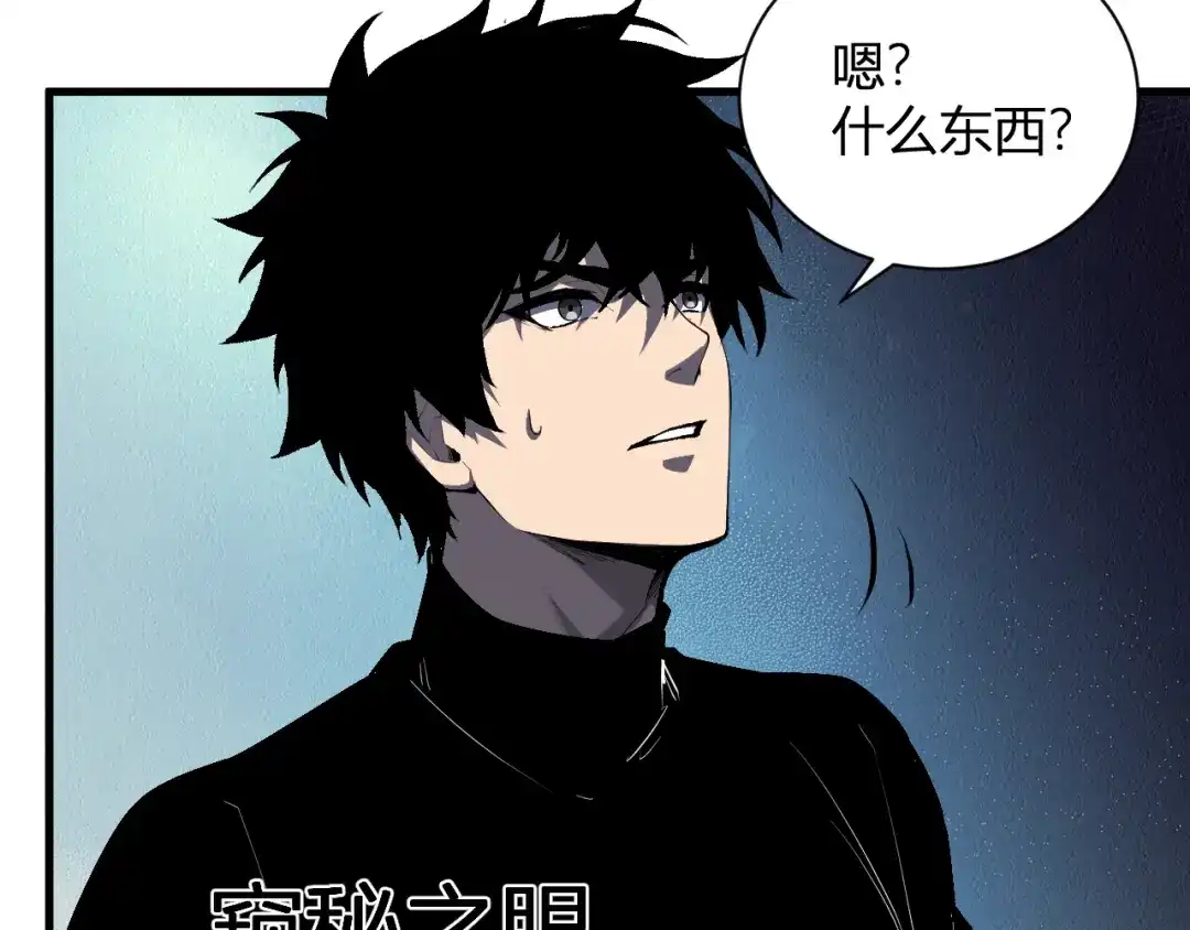 全民末日：我，病毒君王 第122话 电气之灵，速通供电所！ 第103页