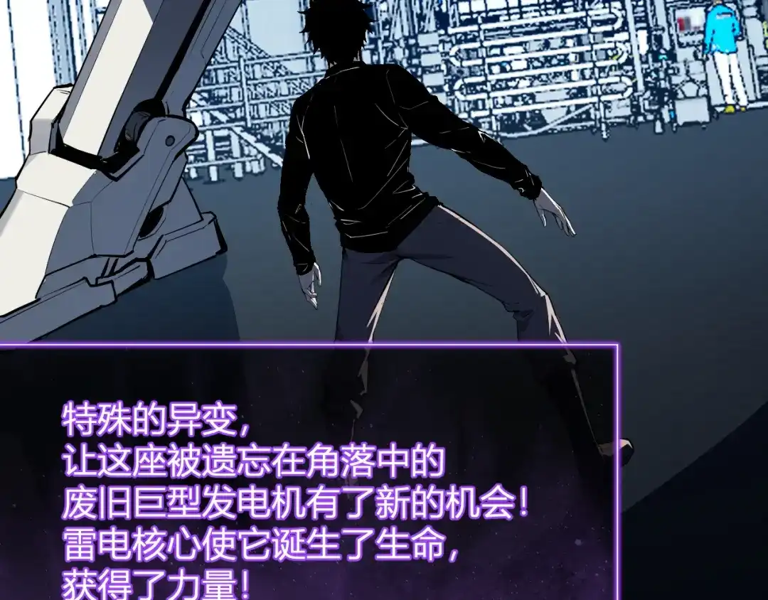 全民末日：我，病毒君王 第122话 电气之灵，速通供电所！ 第109页