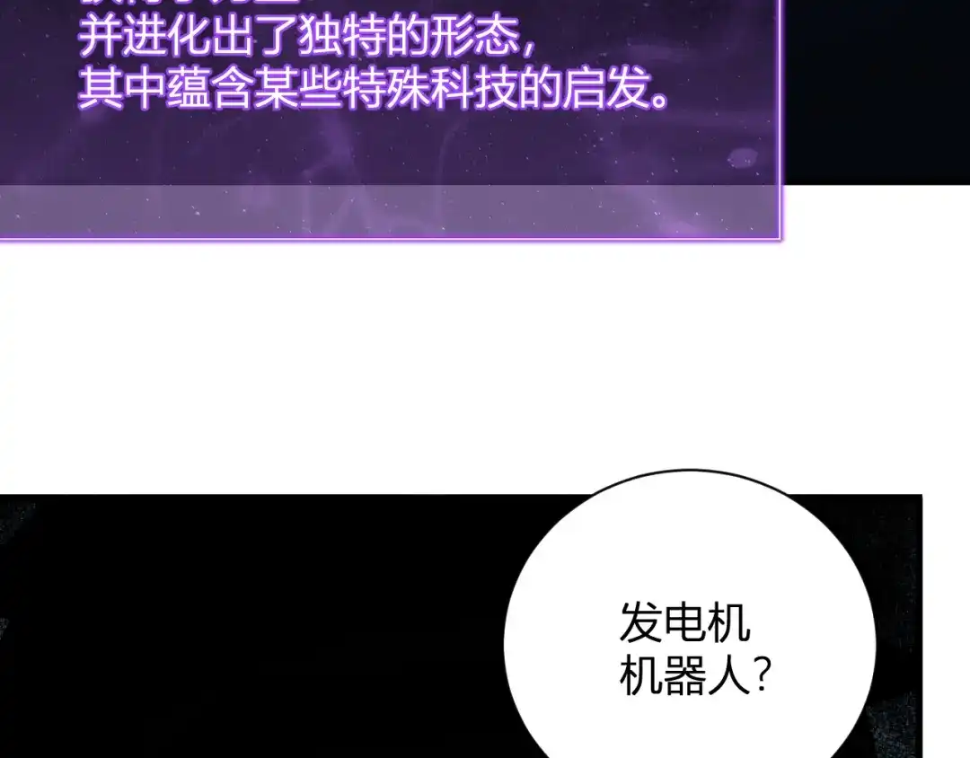 全民末日：我，病毒君王 第122话 电气之灵，速通供电所！ 第110页