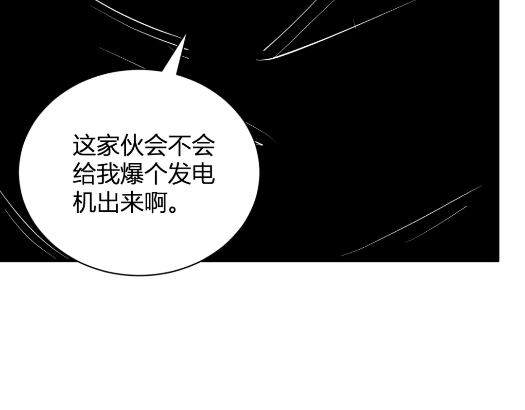 全民末日：我，病毒君王 第122话 电气之灵，速通供电所！ 第112页