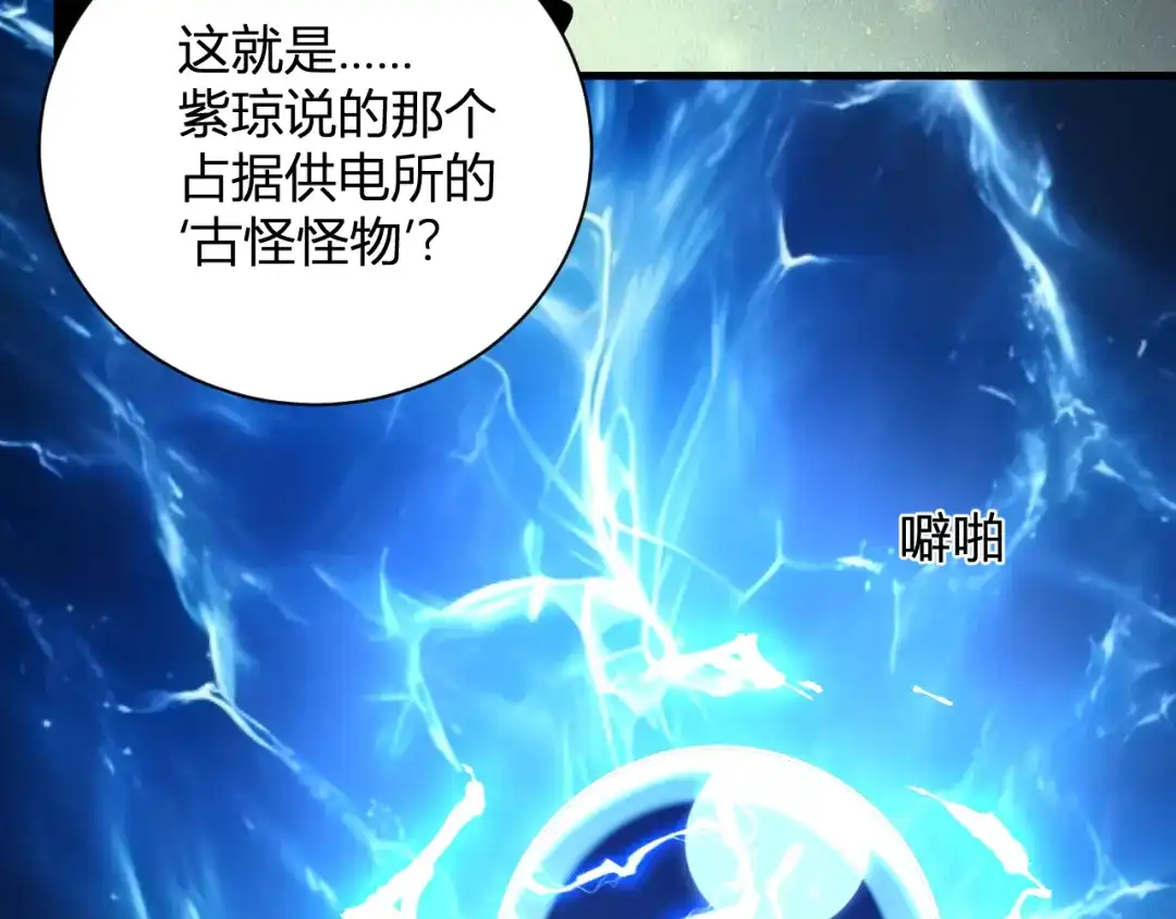 全民末日：我，病毒君王 第122话 电气之灵，速通供电所！ 第12页