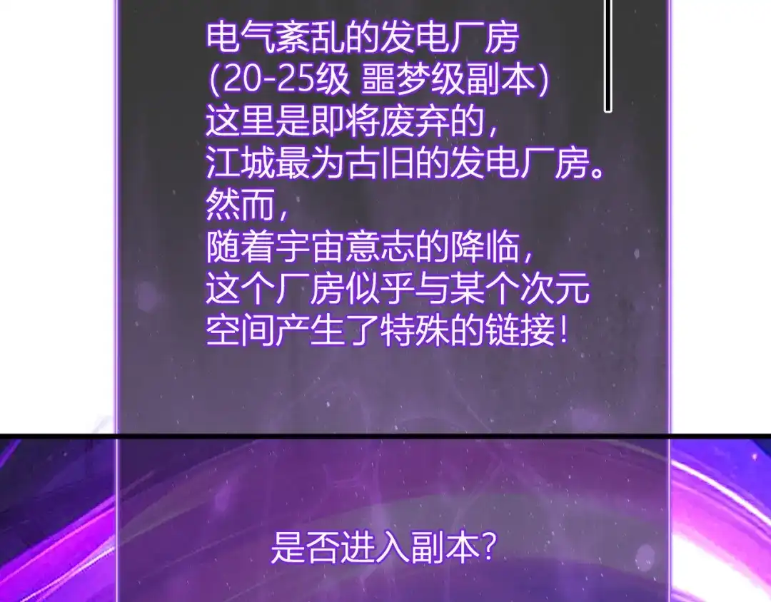 全民末日：我，病毒君王 第122话 电气之灵，速通供电所！ 第45页