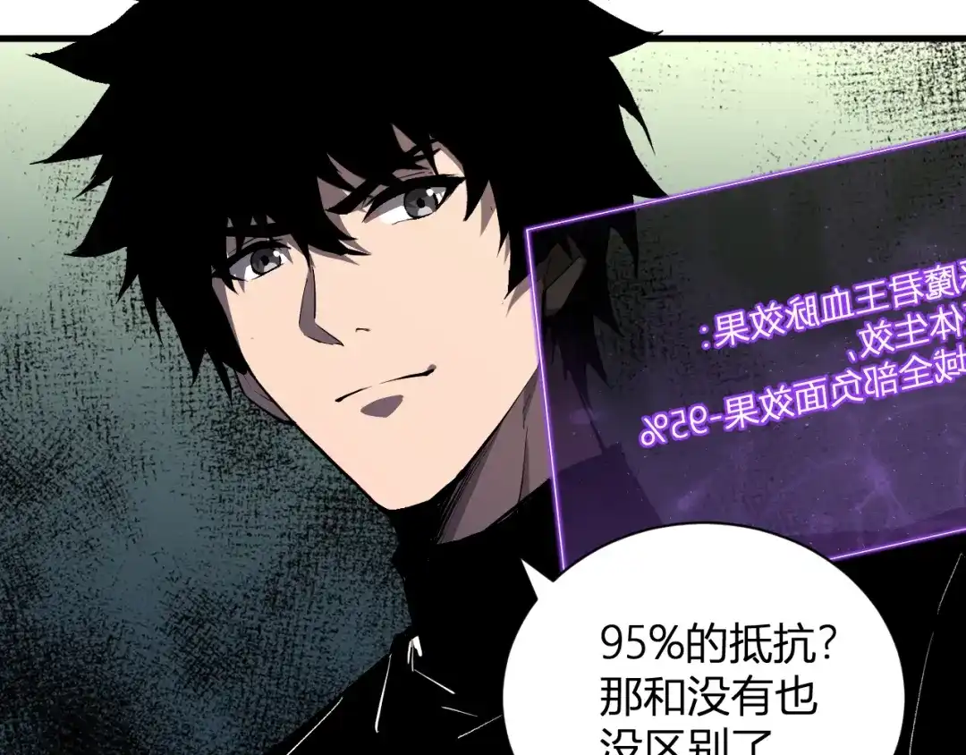 全民末日：我，病毒君王 第122话 电气之灵，速通供电所！ 第57页