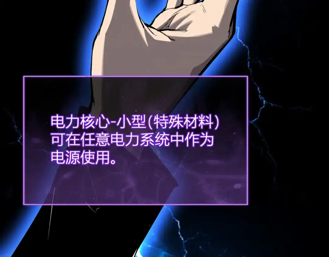 全民末日：我，病毒君王 第122话 电气之灵，速通供电所！ 第84页