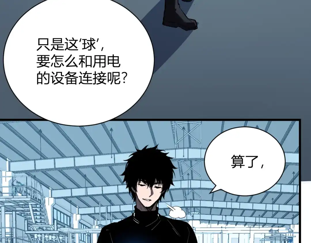 全民末日：我，病毒君王 第122话 电气之灵，速通供电所！ 第87页