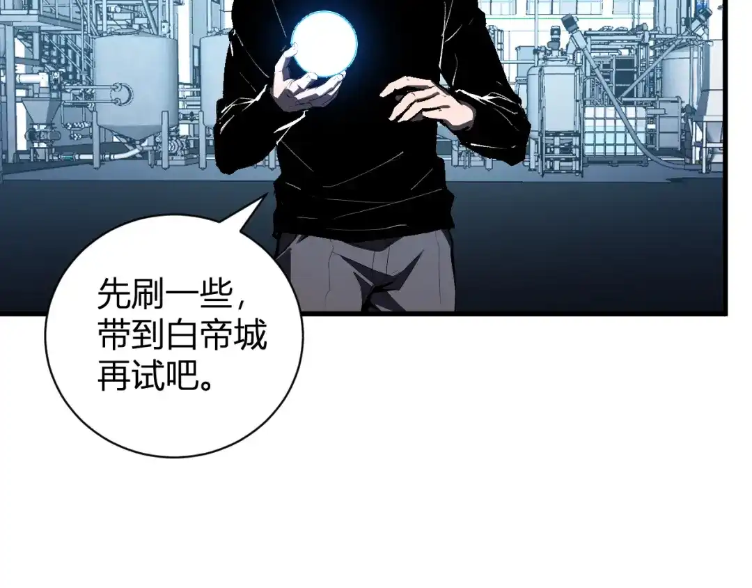 全民末日：我，病毒君王 第122话 电气之灵，速通供电所！ 第88页