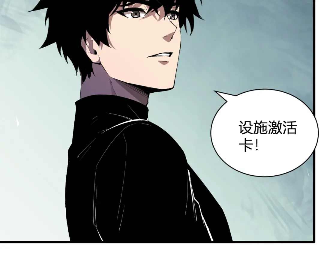 全民末日：我，病毒君王 第123话 都亮起来吧！ 第10页