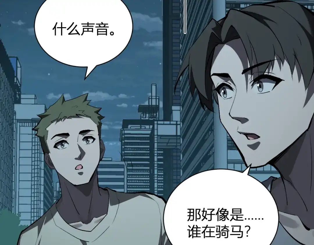 全民末日：我，病毒君王 第123话 都亮起来吧！ 第101页