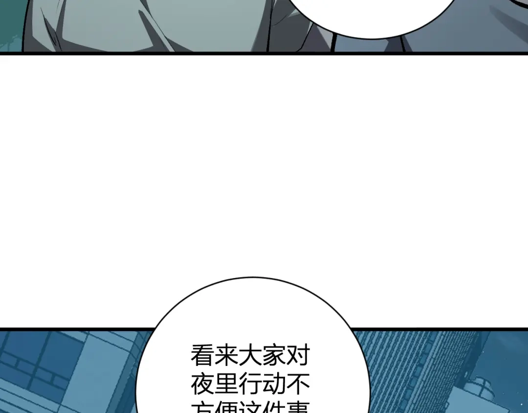 全民末日：我，病毒君王 第123话 都亮起来吧！ 第102页