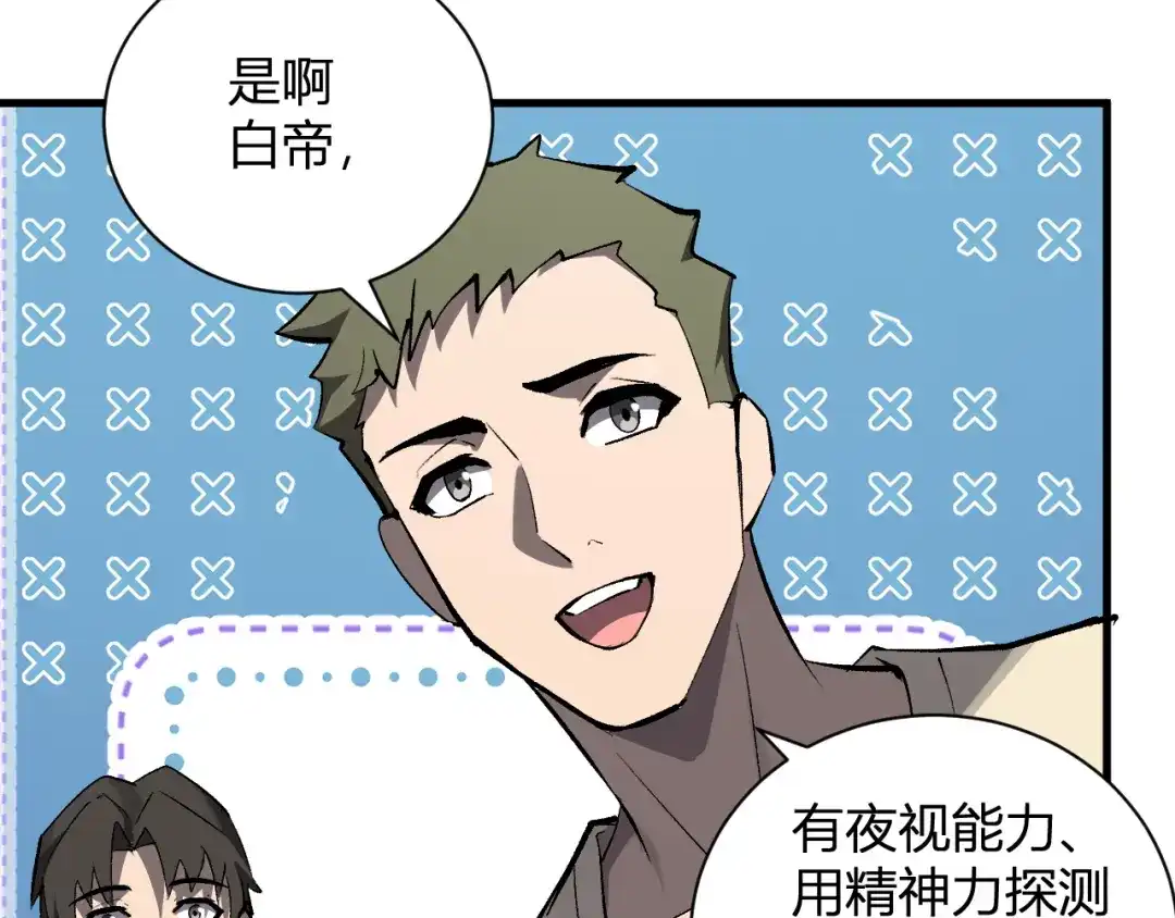 全民末日：我，病毒君王 第123话 都亮起来吧！ 第106页