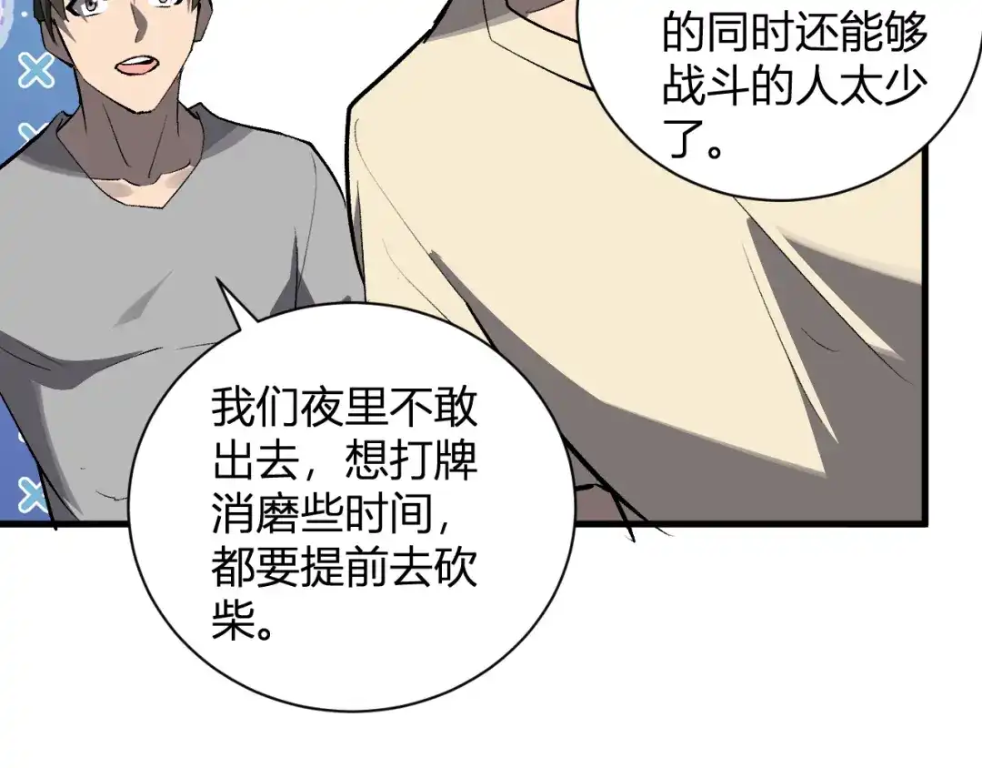 全民末日：我，病毒君王 第123话 都亮起来吧！ 第107页
