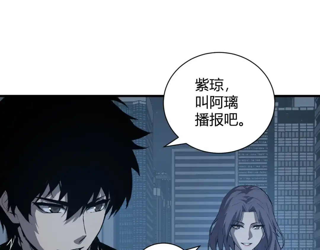 全民末日：我，病毒君王 第123话 都亮起来吧！ 第108页