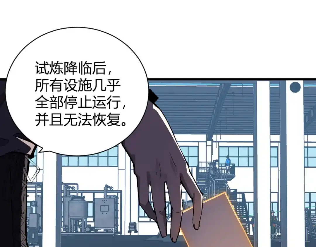 全民末日：我，病毒君王 第123话 都亮起来吧！ 第11页