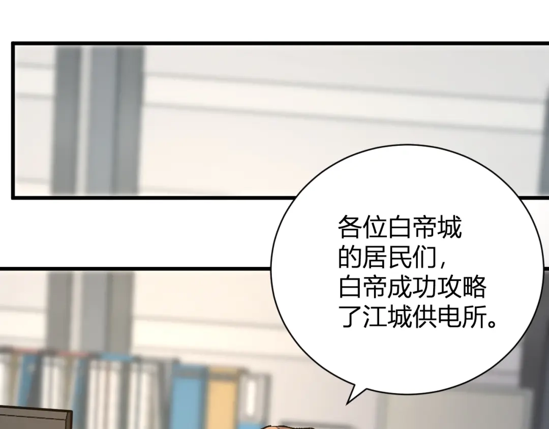 全民末日：我，病毒君王 第123话 都亮起来吧！ 第111页