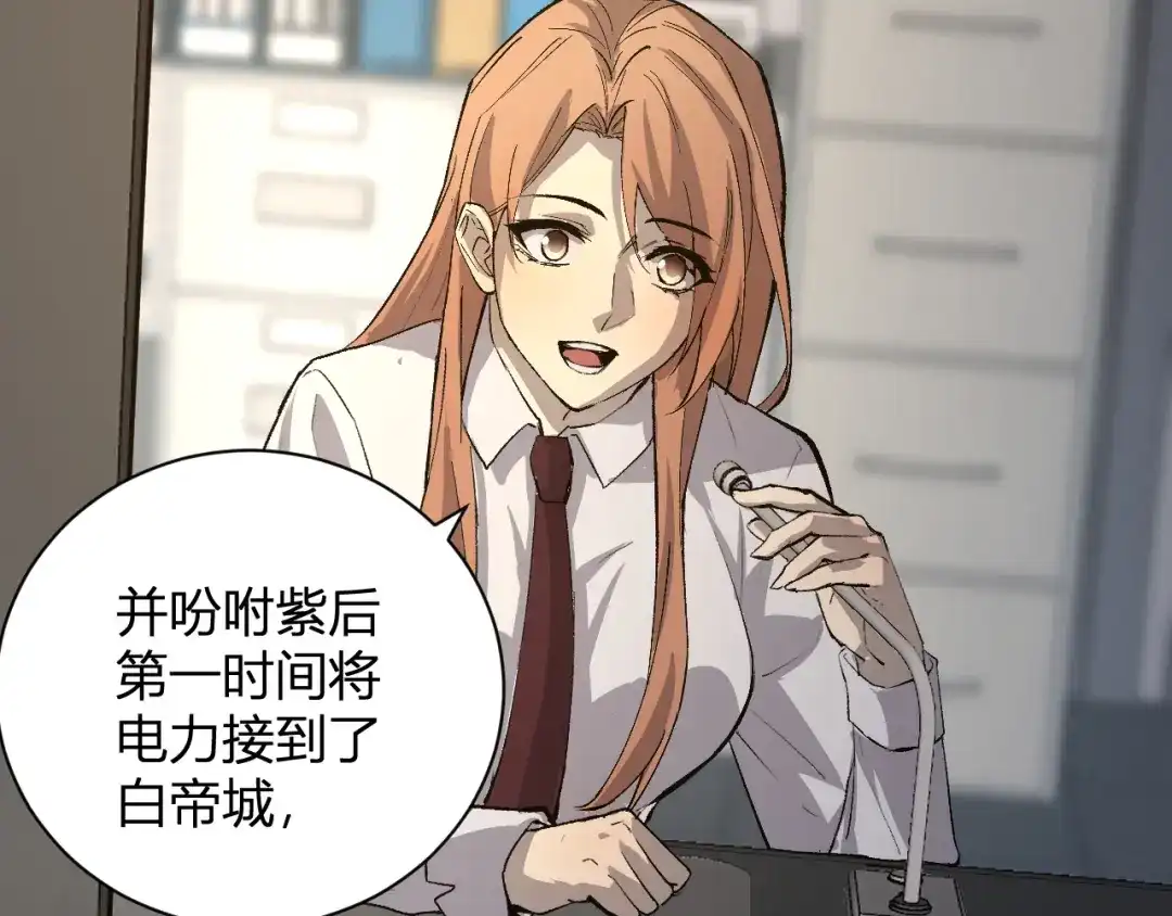 全民末日：我，病毒君王 第123话 都亮起来吧！ 第112页