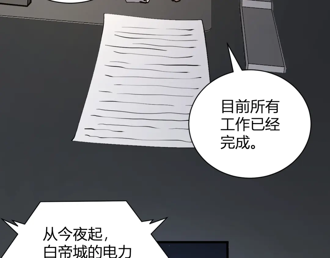 全民末日：我，病毒君王 第123话 都亮起来吧！ 第113页