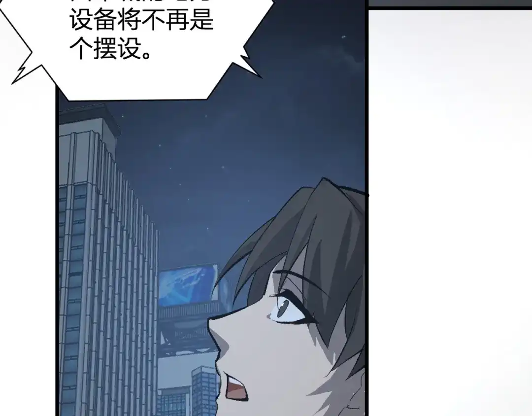 全民末日：我，病毒君王 第123话 都亮起来吧！ 第114页