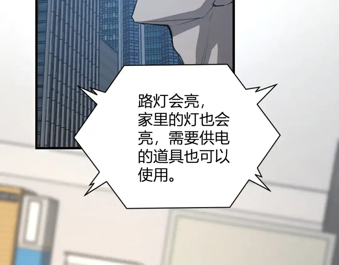 全民末日：我，病毒君王 第123话 都亮起来吧！ 第115页