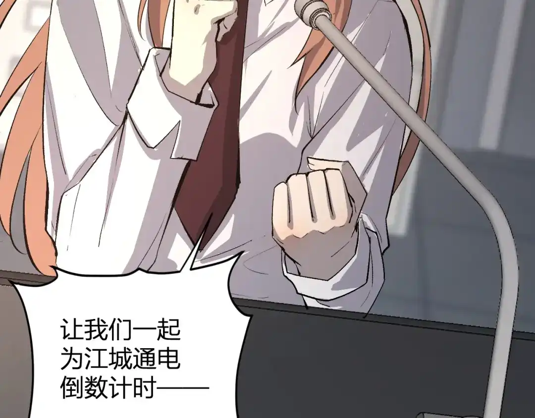全民末日：我，病毒君王 第123话 都亮起来吧！ 第117页