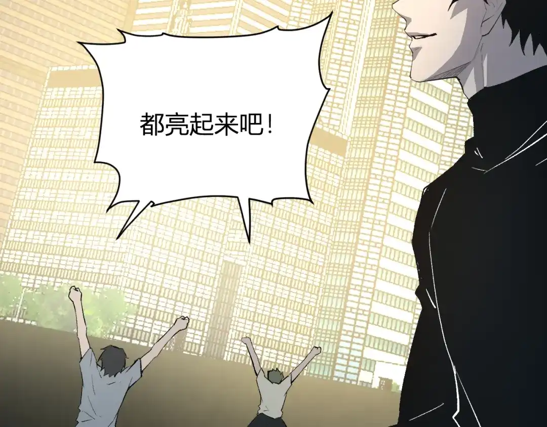 全民末日：我，病毒君王 第123话 都亮起来吧！ 第129页