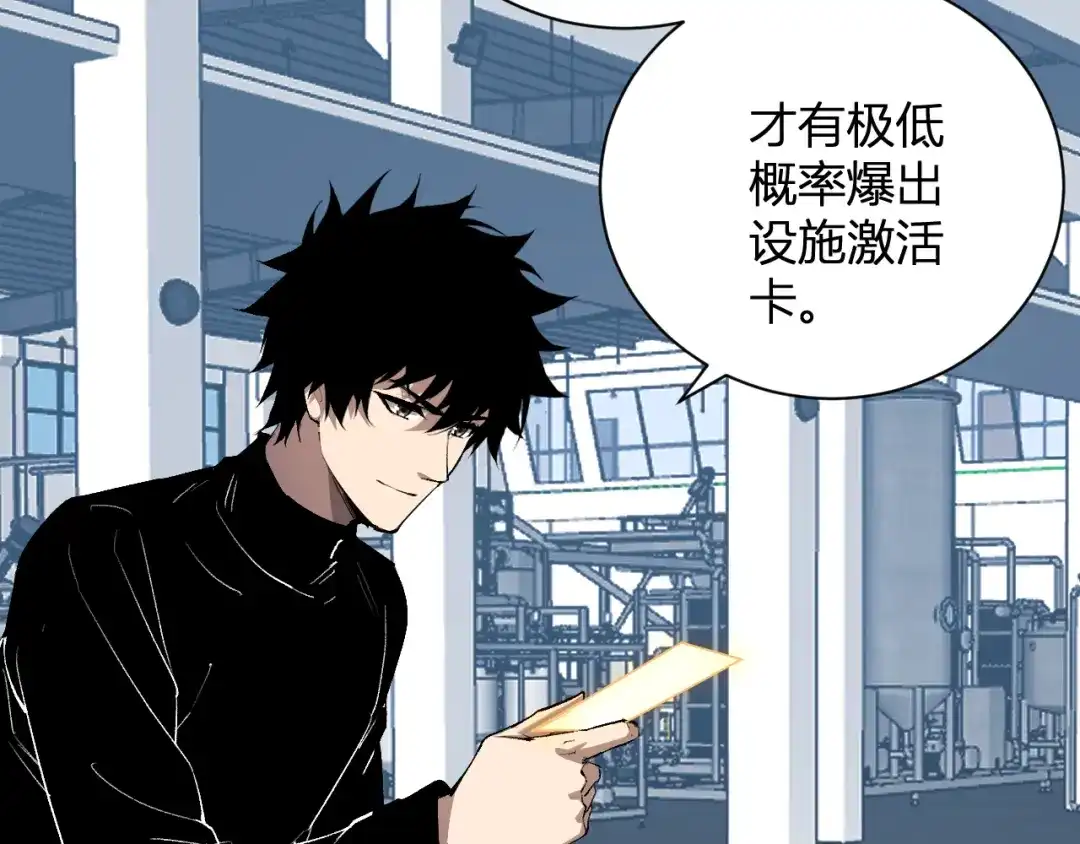 全民末日：我，病毒君王 第123话 都亮起来吧！ 第13页