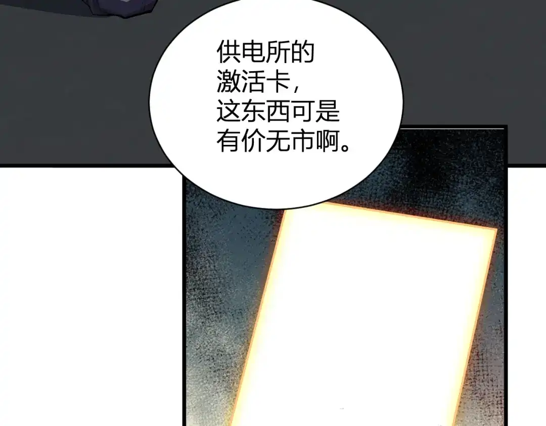 全民末日：我，病毒君王 第123话 都亮起来吧！ 第15页