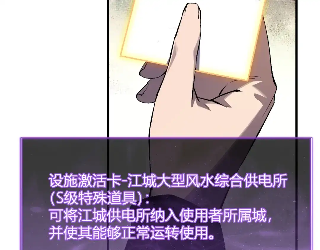 全民末日：我，病毒君王 第123话 都亮起来吧！ 第16页