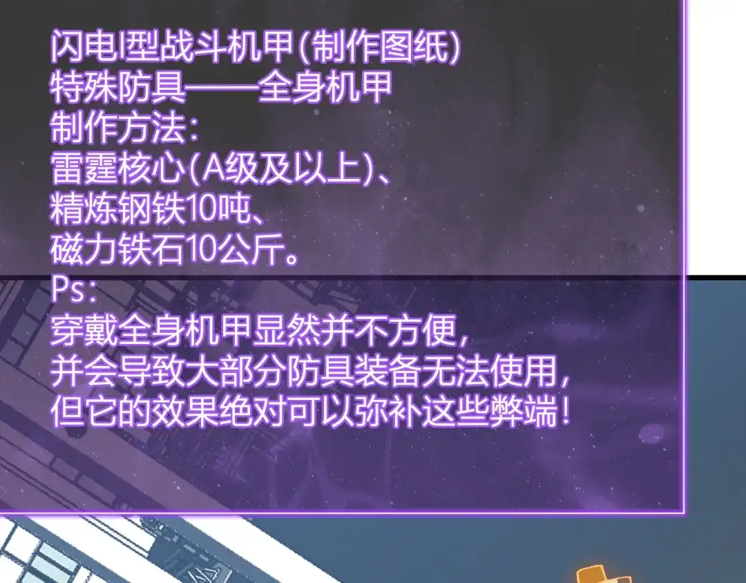 全民末日：我，病毒君王 第123话 都亮起来吧！ 第19页