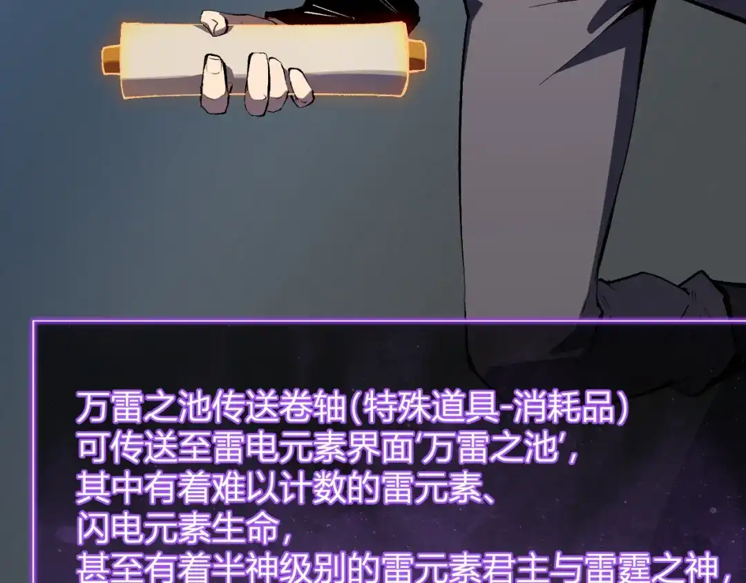 全民末日：我，病毒君王 第123话 都亮起来吧！ 第21页