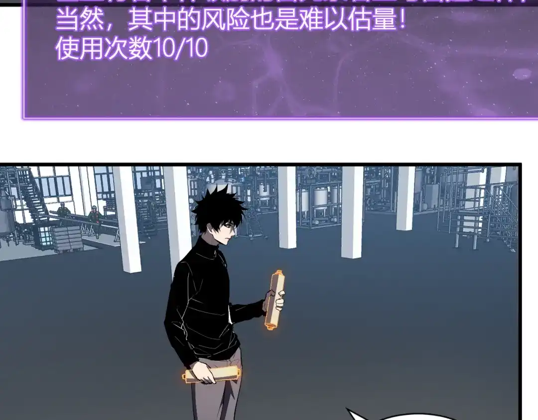 全民末日：我，病毒君王 第123话 都亮起来吧！ 第22页