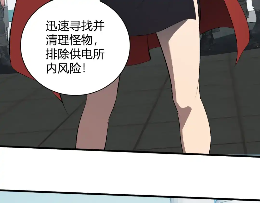 全民末日：我，病毒君王 第123话 都亮起来吧！ 第32页