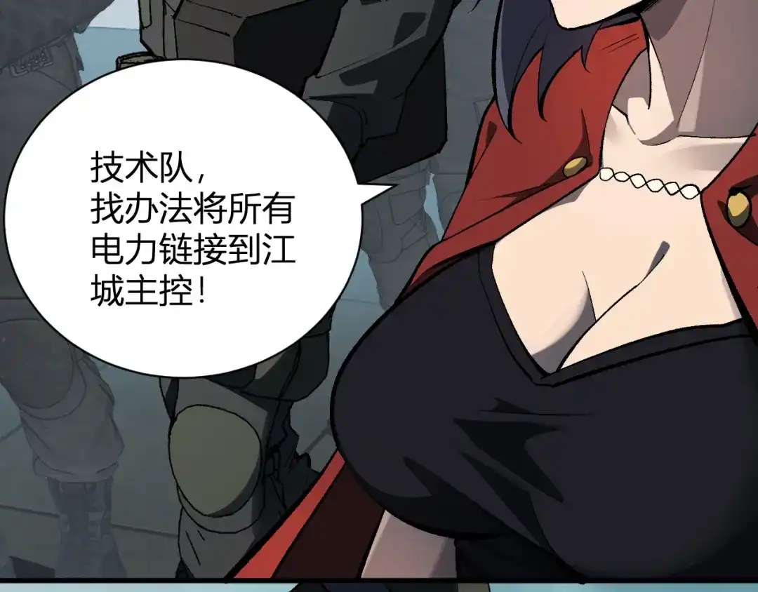 全民末日：我，病毒君王 第123话 都亮起来吧！ 第34页