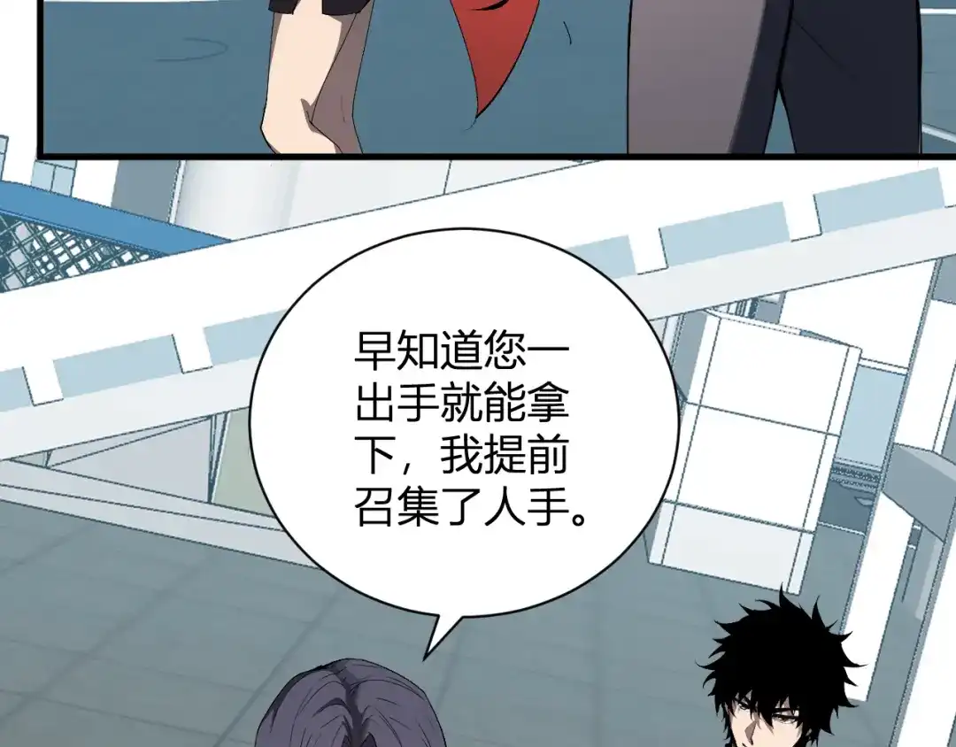 全民末日：我，病毒君王 第123话 都亮起来吧！ 第40页